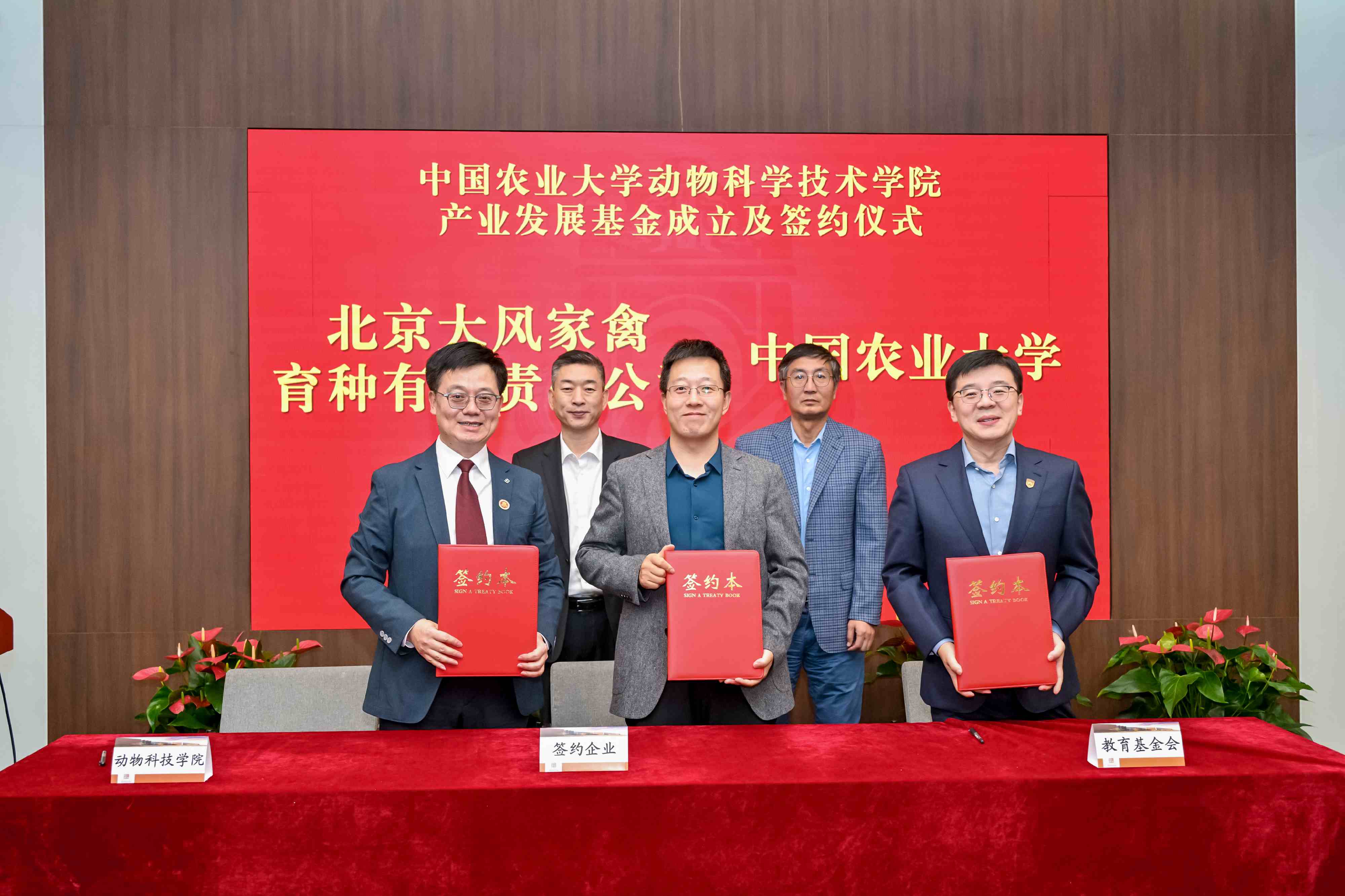 北京大風(fēng)公司捐贈200萬元 助力中國農(nóng)業(yè)大學(xué)動物科技學(xué)院和動物醫(yī)學(xué)院人才培養(yǎng)與科研創(chuàng)新